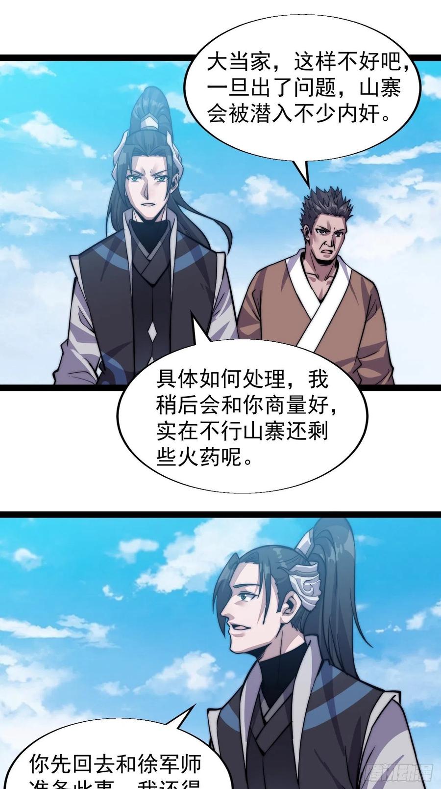 开局一座山免费看漫画,第十八话：观山建寨1图