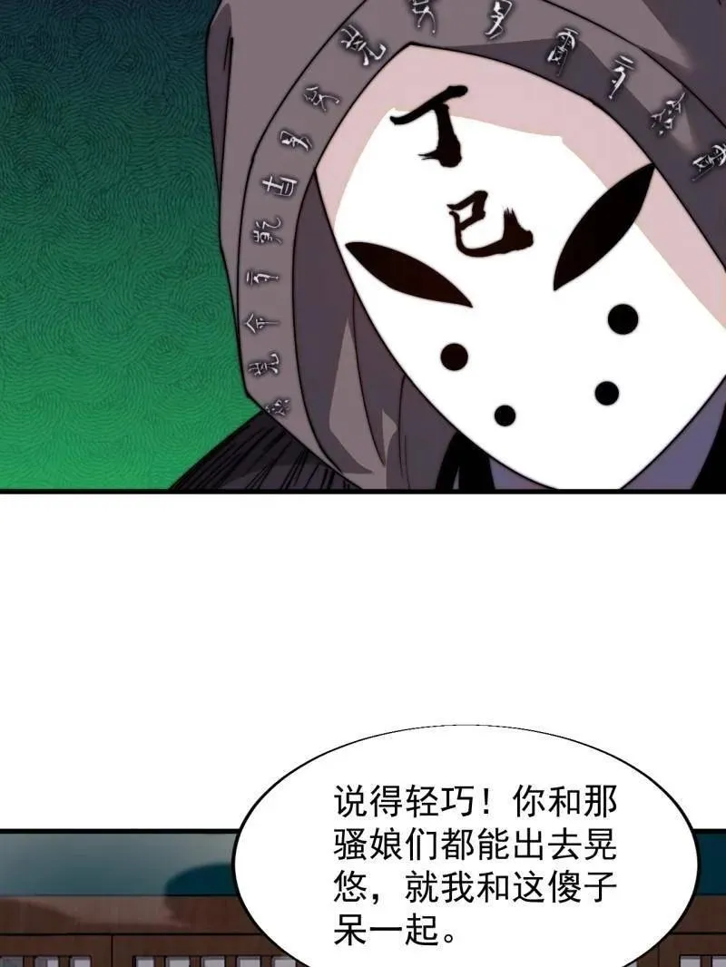 开局一座山免费看漫画,第837话 ：明日复明日1图