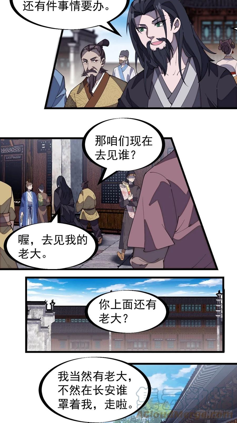 开局一座山免费看漫画,第一百八十三话：明玉公主1图