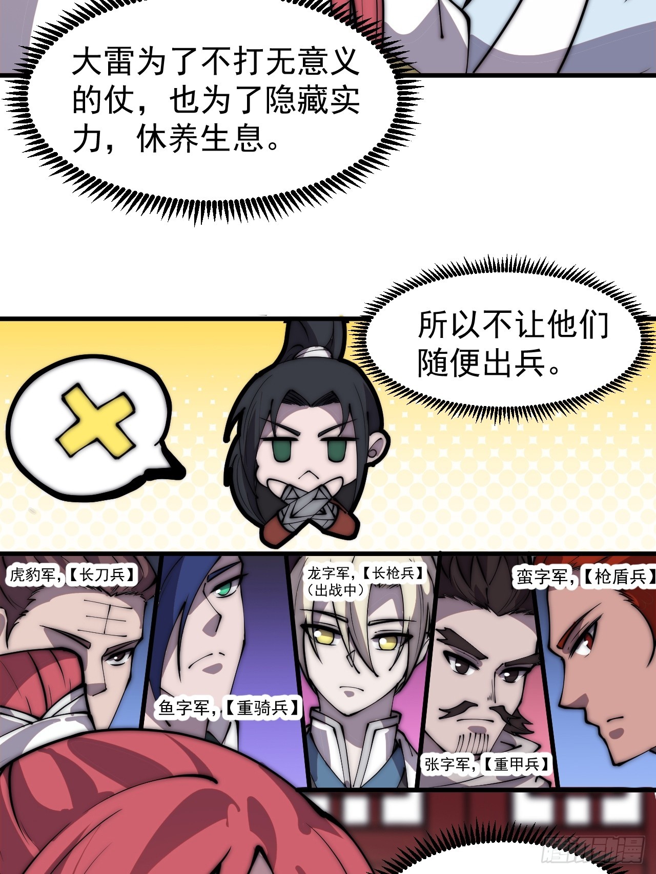 开局一座山漫画,第四百五十二话：蛤蟆寨的会议1图