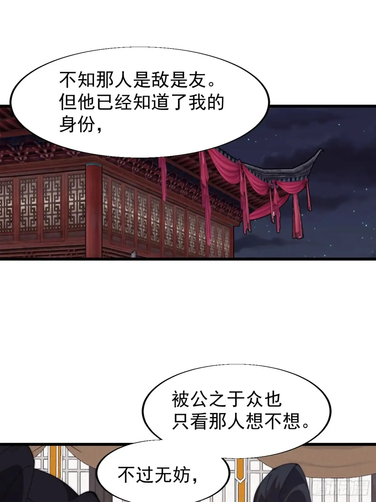 开局一座山免费看漫画,第八百零二话：风月之地1图
