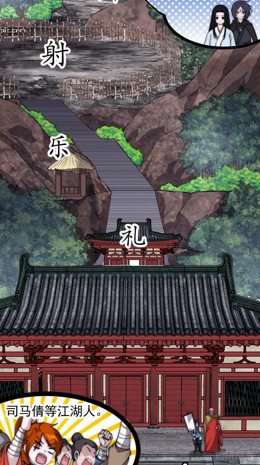 开局一座山漫画,第五百五十话：过关2图