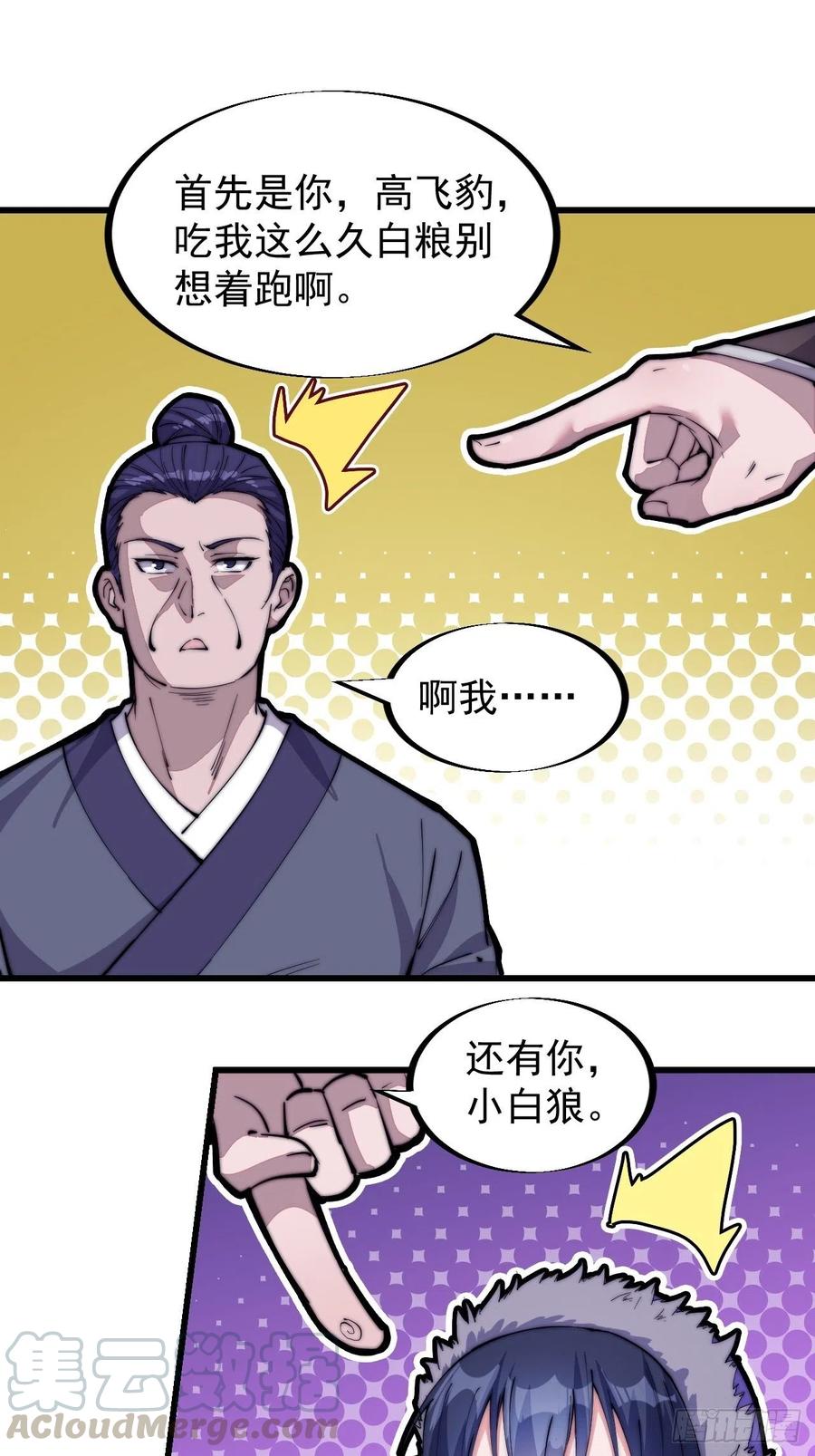 开局一座山免费看漫画,第八十四话：一个好人1图