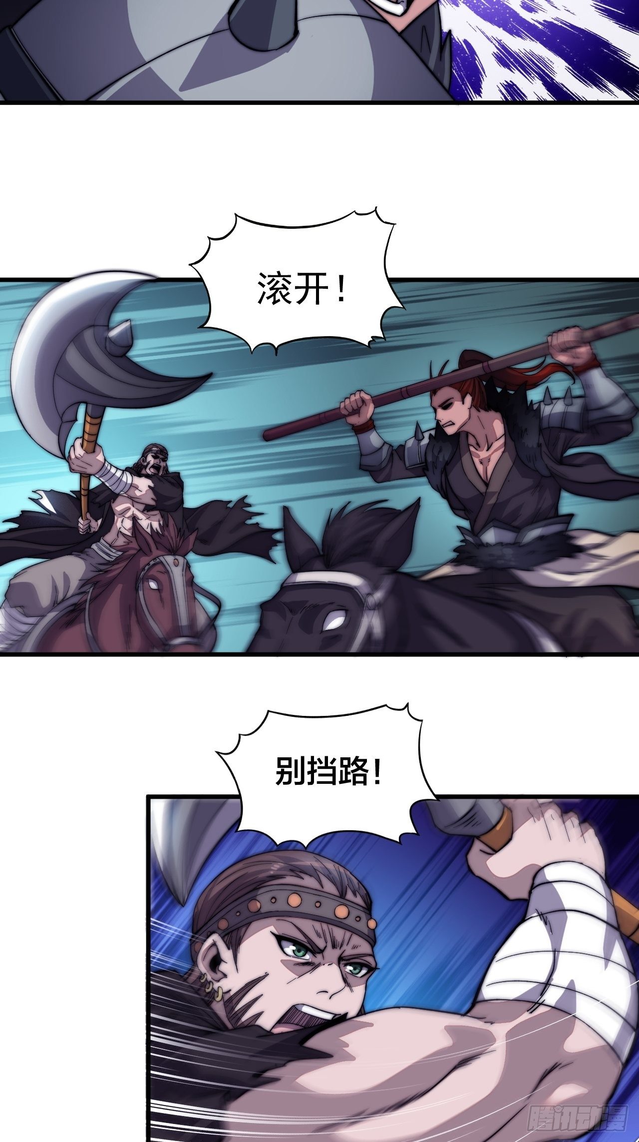 开局一座山漫画,第七十五话：顶级武将2图