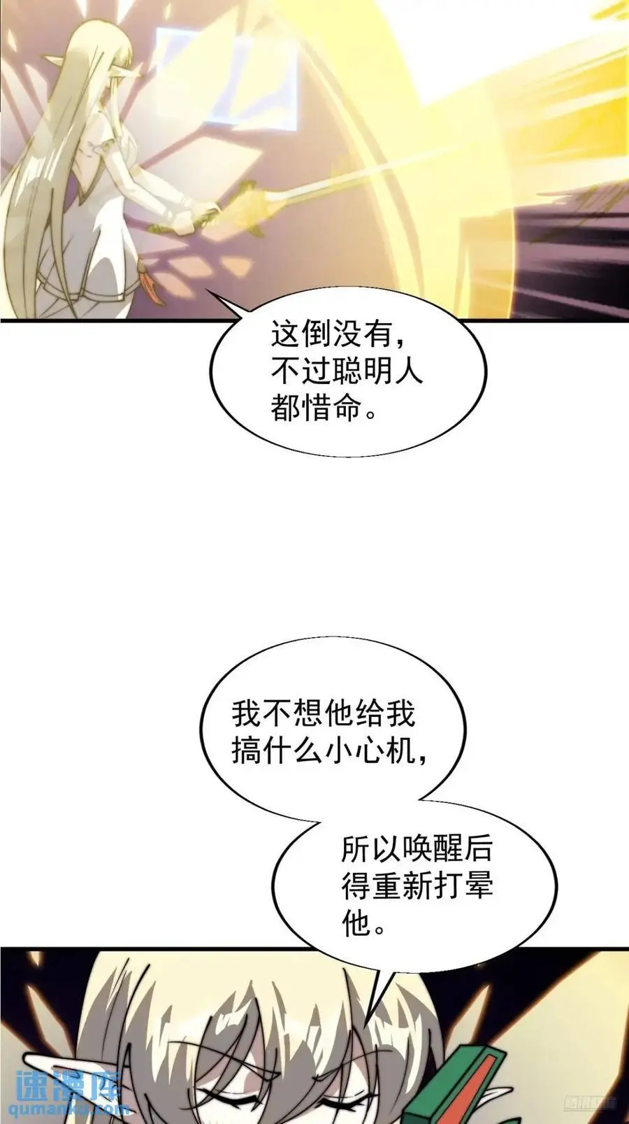 开局一座山漫画,第七百三十八话：追踪2图