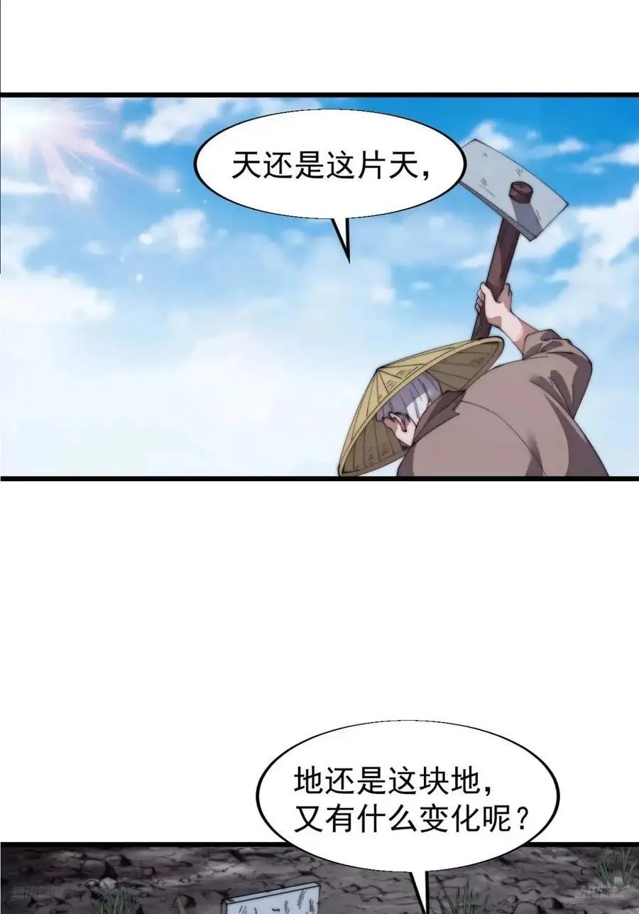 开局一座山免费看漫画,第六百九十二话：拜访2图
