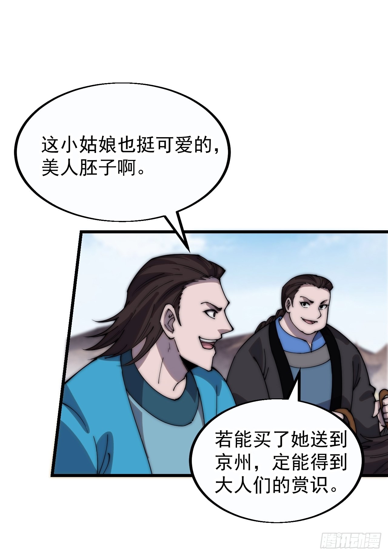 开局一座山免费看漫画,第三百七十八话：买卖2图