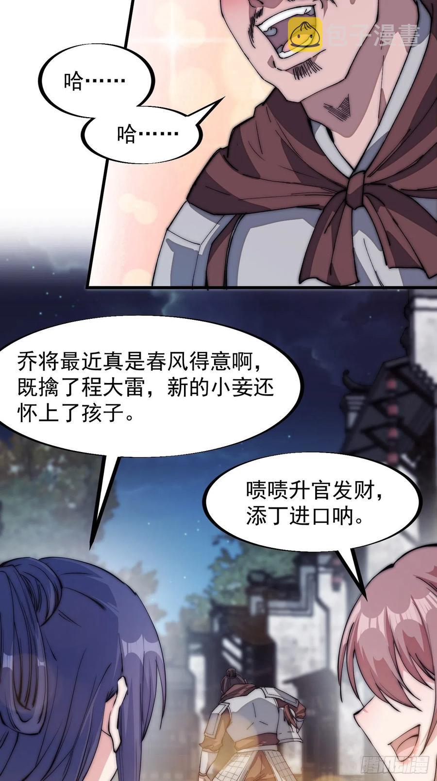 开局一座山免费看漫画,第一百零八话：钢刀还是银子2图