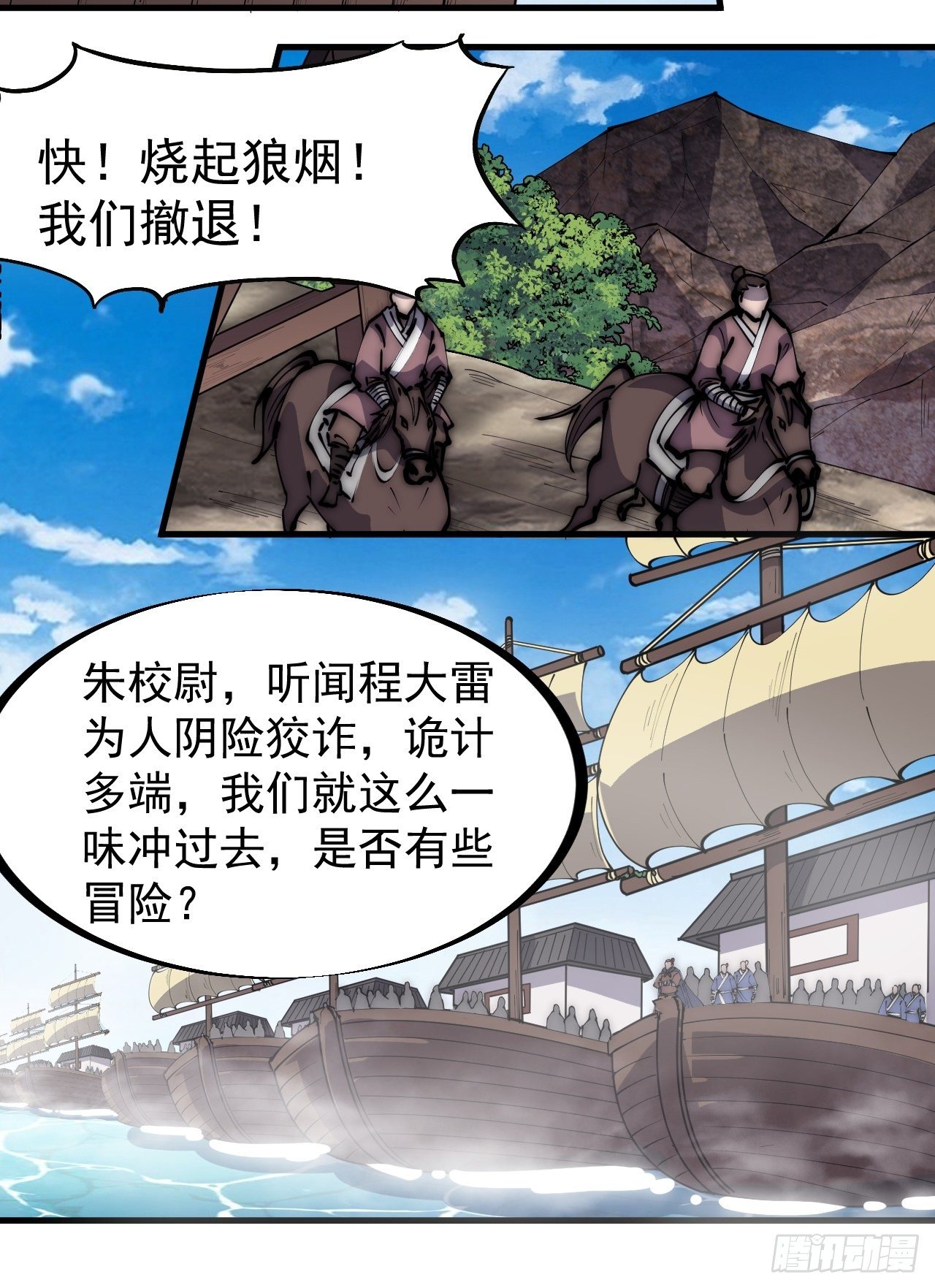 开局一座山漫画,第二百九十二话：第二次进攻开始1图
