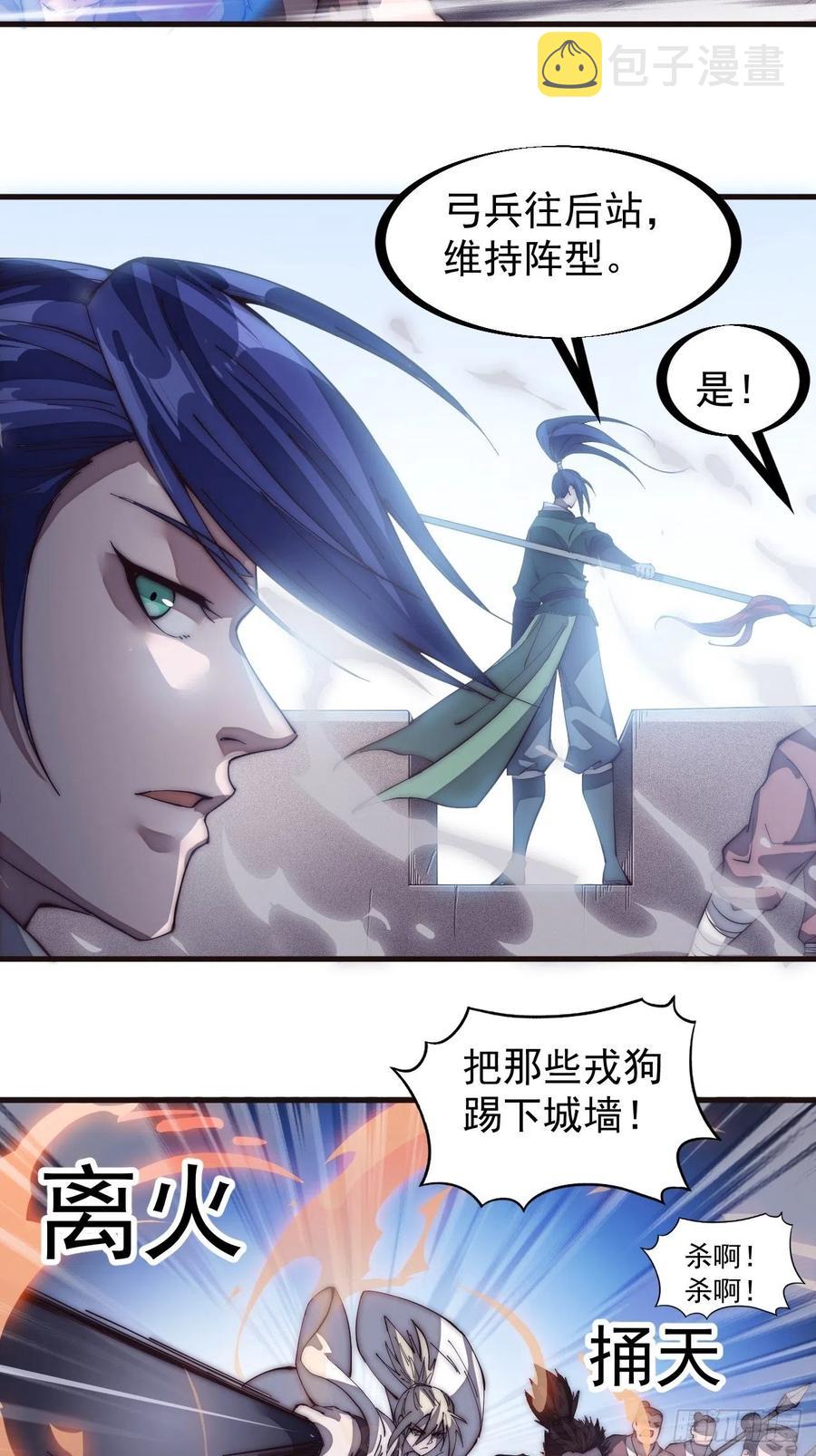 开局一座山免费看漫画,第一百四十话：屠万是为雄2图