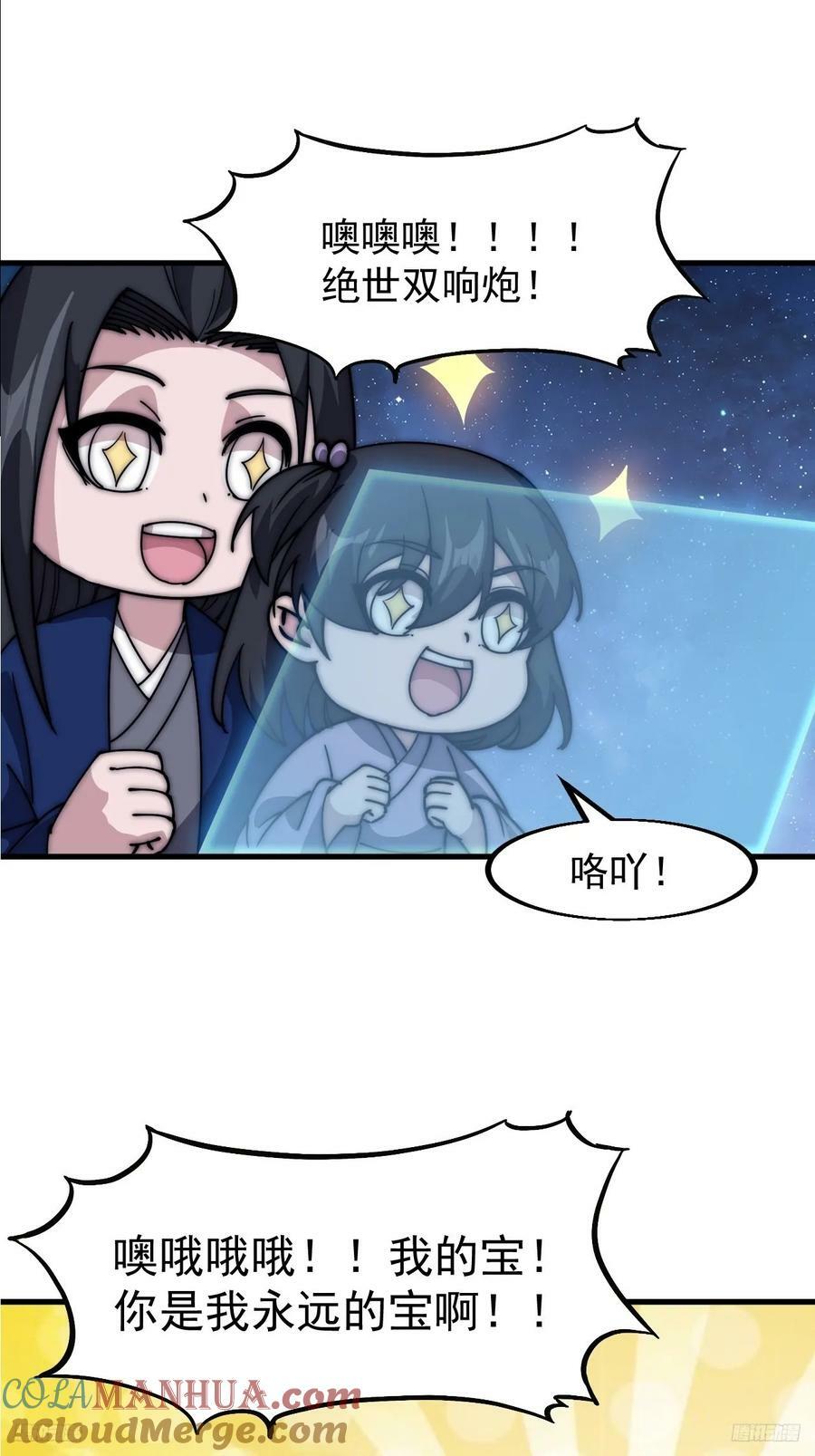 开局一座山漫画,第六百话：良禽择木而栖1图