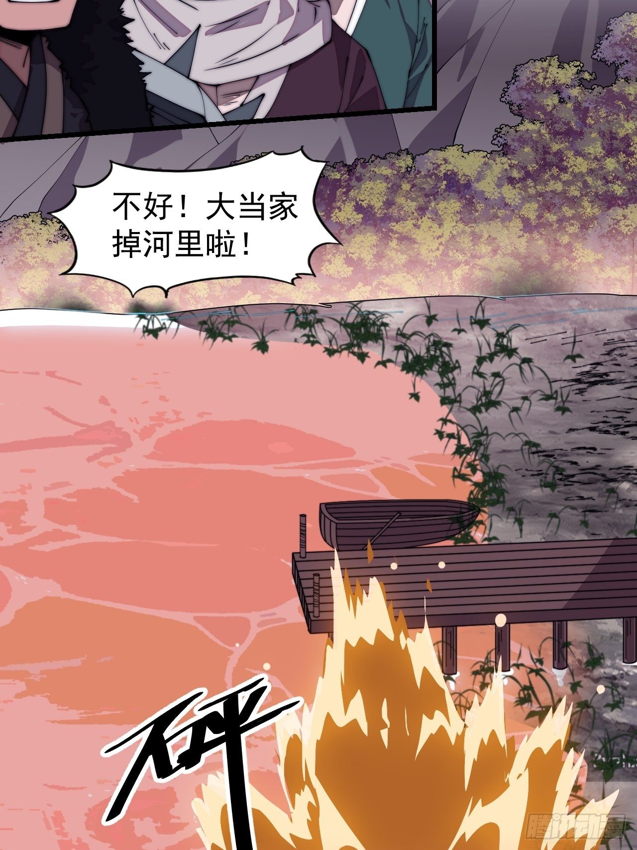开局一座山免费看漫画,第三百话：下马啦！2图