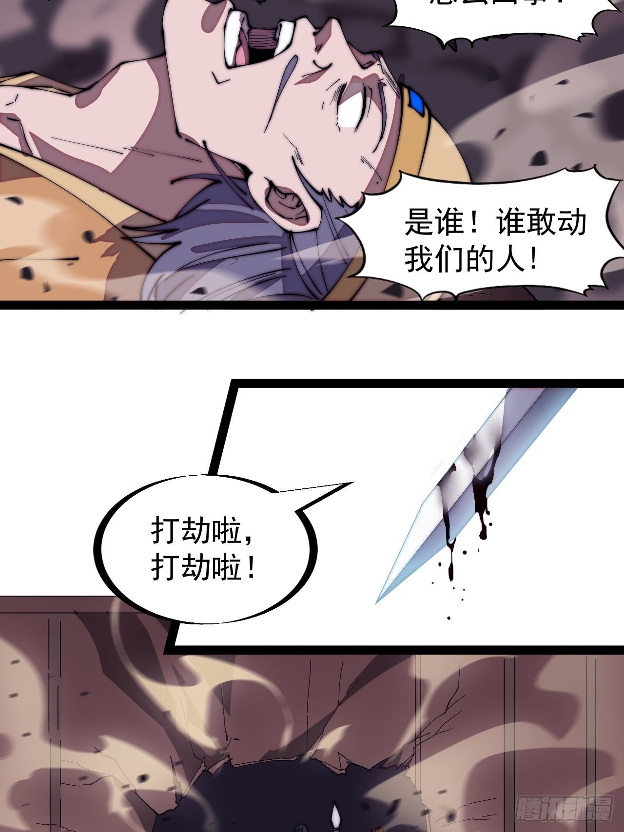 开局一座山免费看漫画,第二百七十话：混沌还是板刀面1图