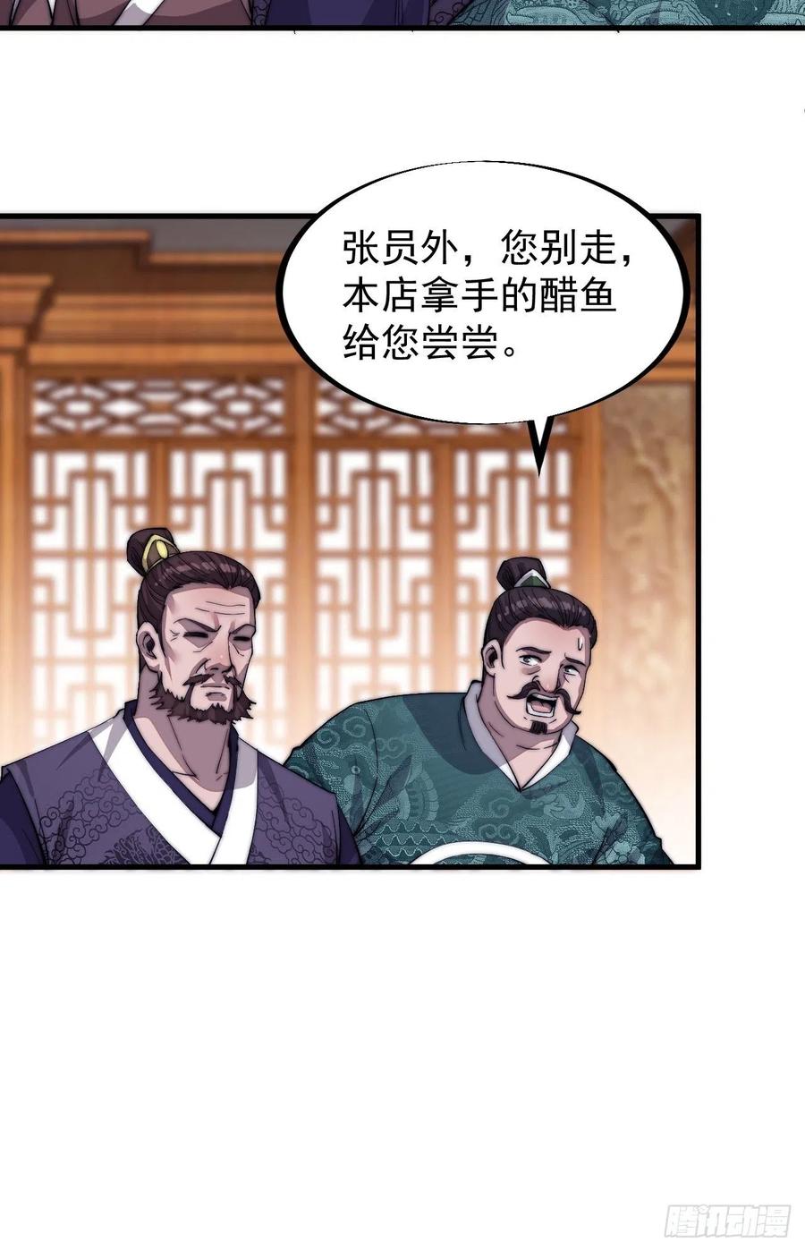 开局一座山漫画,第四十九话：呵！女人！2图