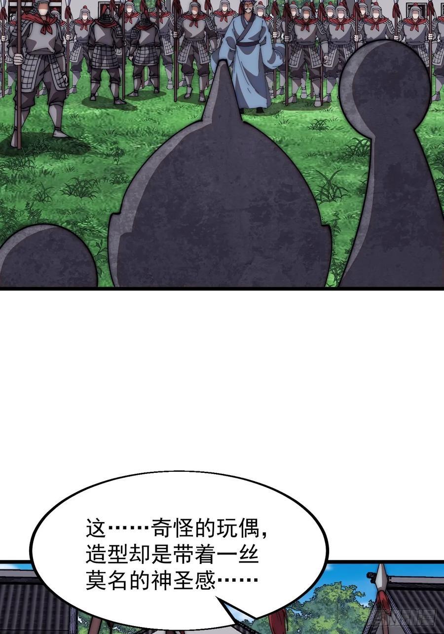 开局一座山免费看漫画,第六百五十一话：神秘石像2图