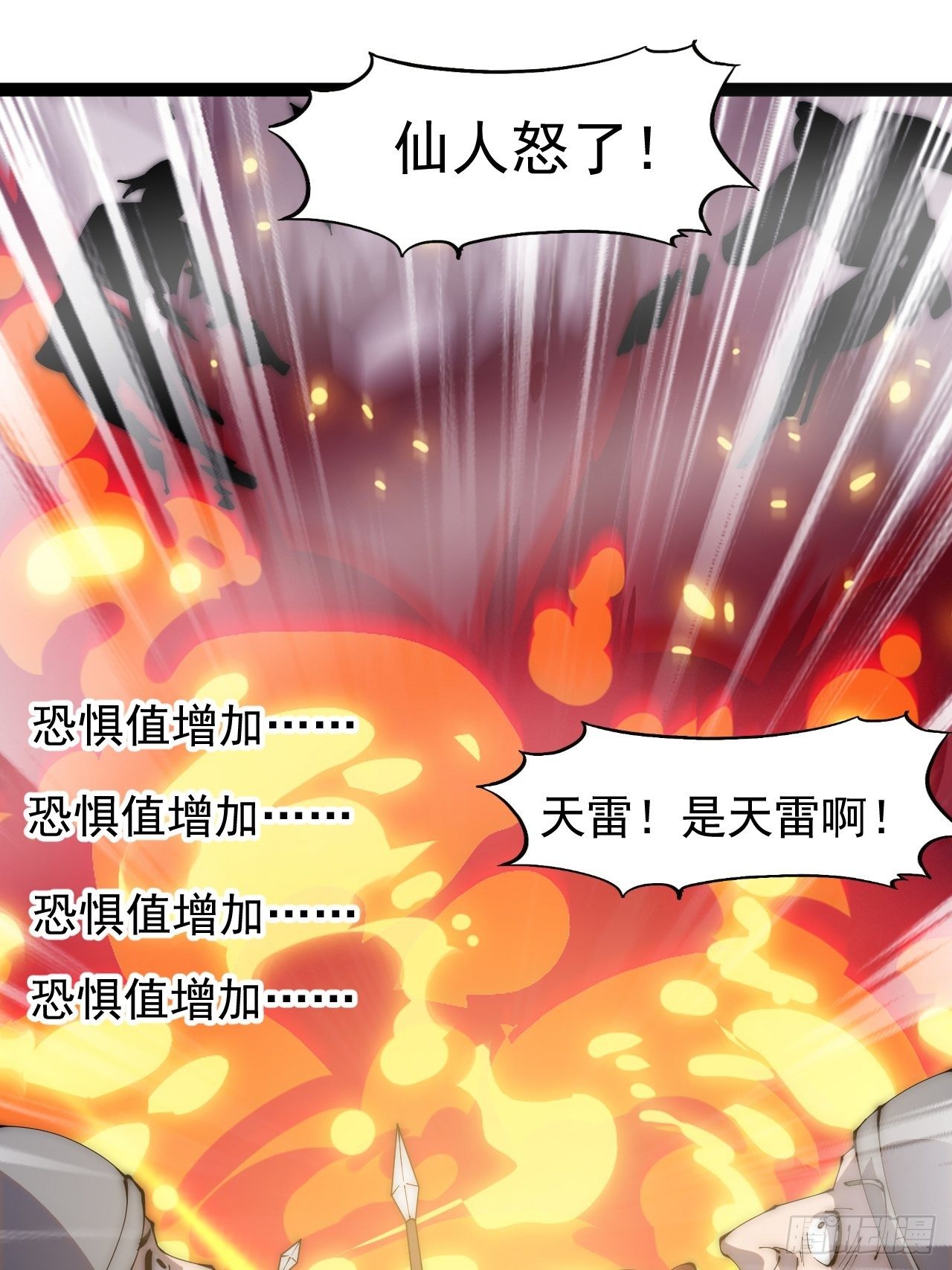 开局一座山免费看漫画,第二百九十三话：交战2图