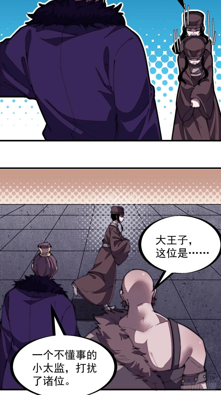 开局一座山免费看漫画,第二百零六话：虎狼同行2图