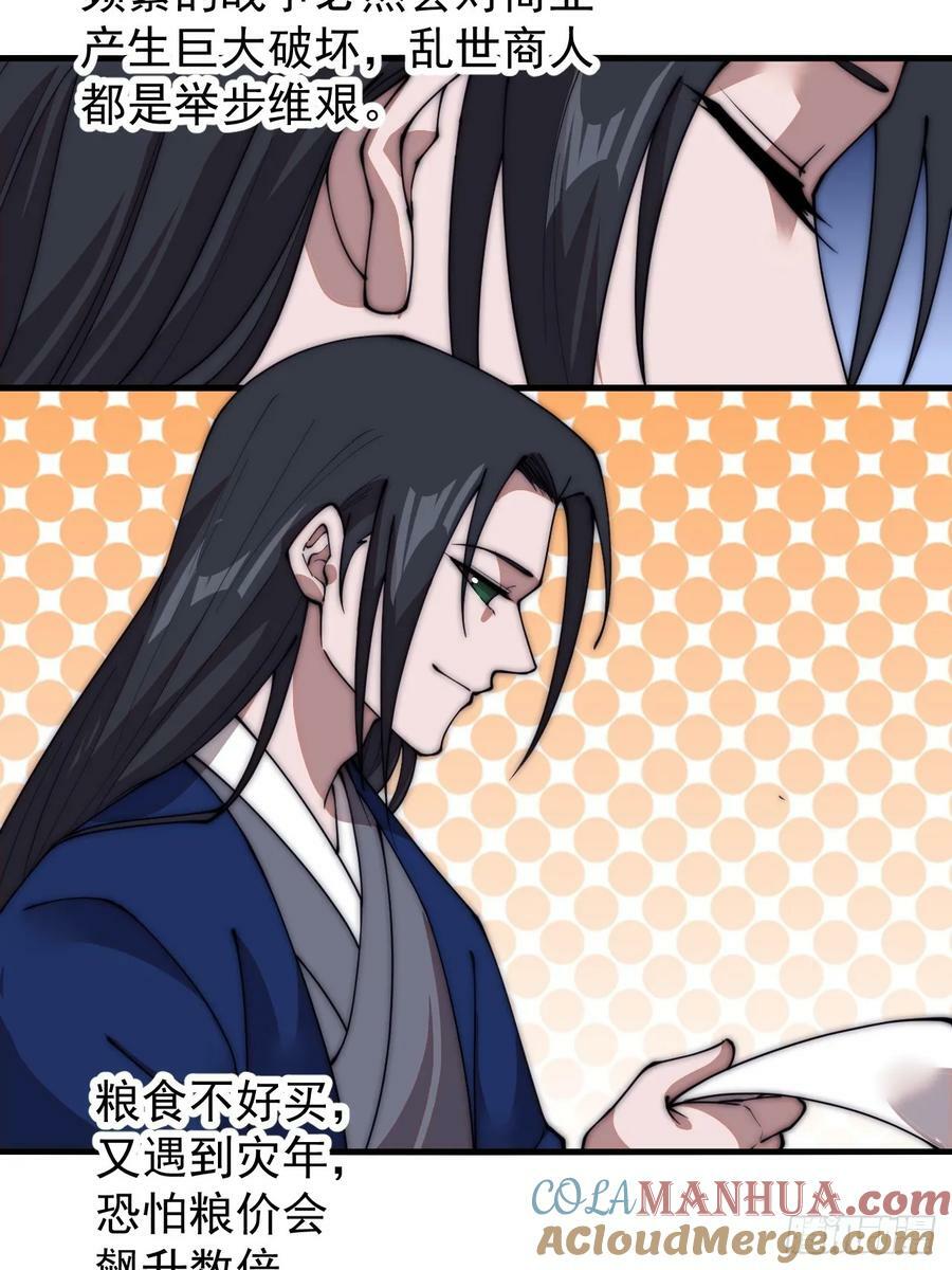 开局一座山免费看漫画,第五百九十七话：处理事务1图