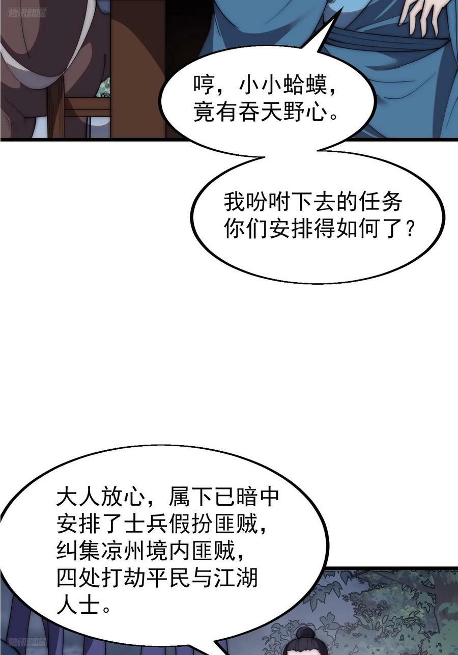 开局一座山免费在线看漫画,第六百零二话：招纳良将2图