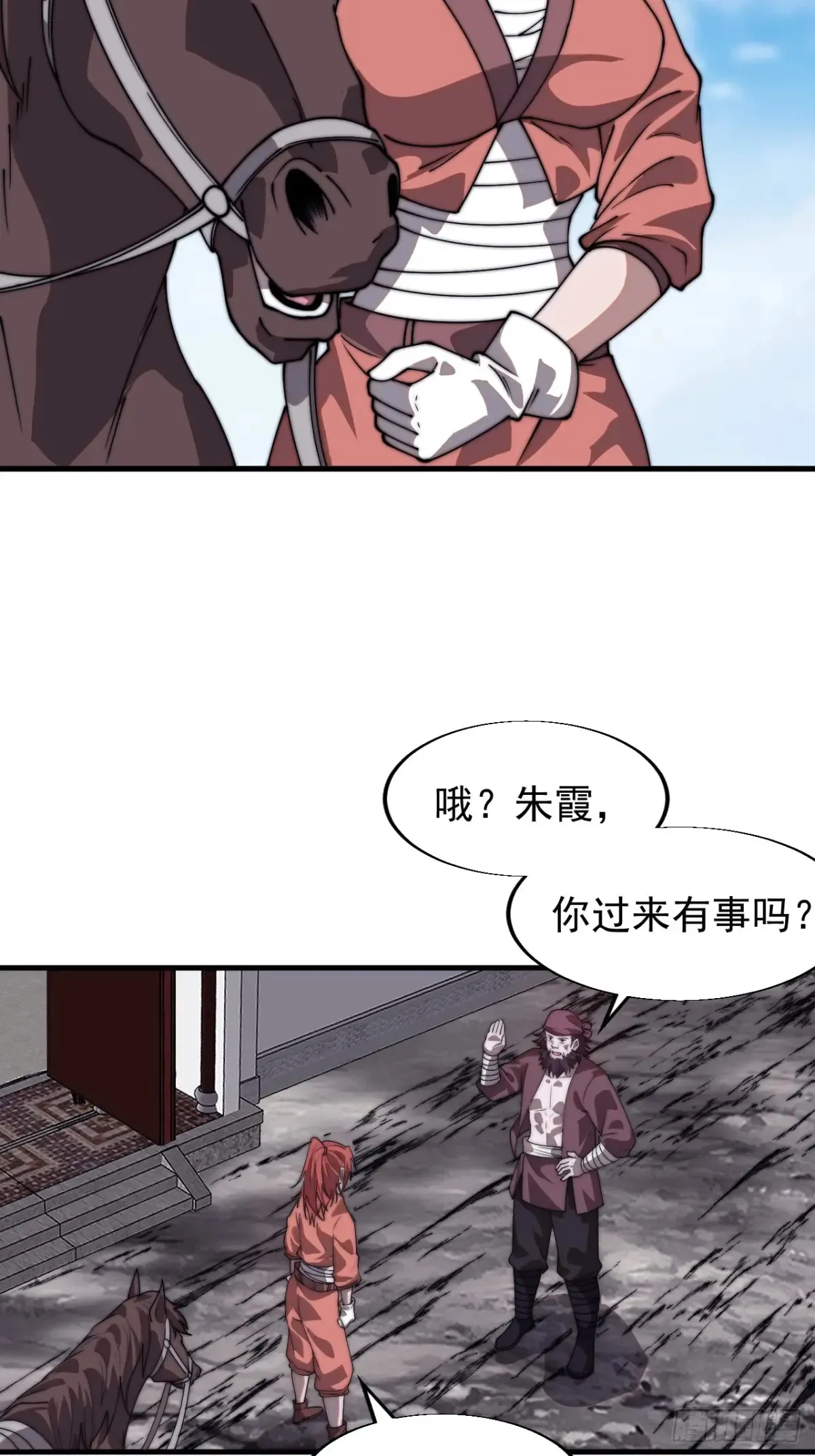 开局一座山漫画,第七百八十五话：酒囊饭袋1图