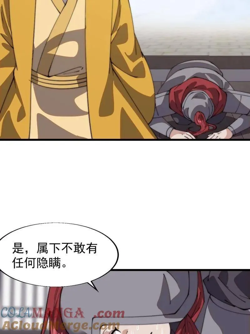 开局一座山漫画,第833话 ：多年不见1图