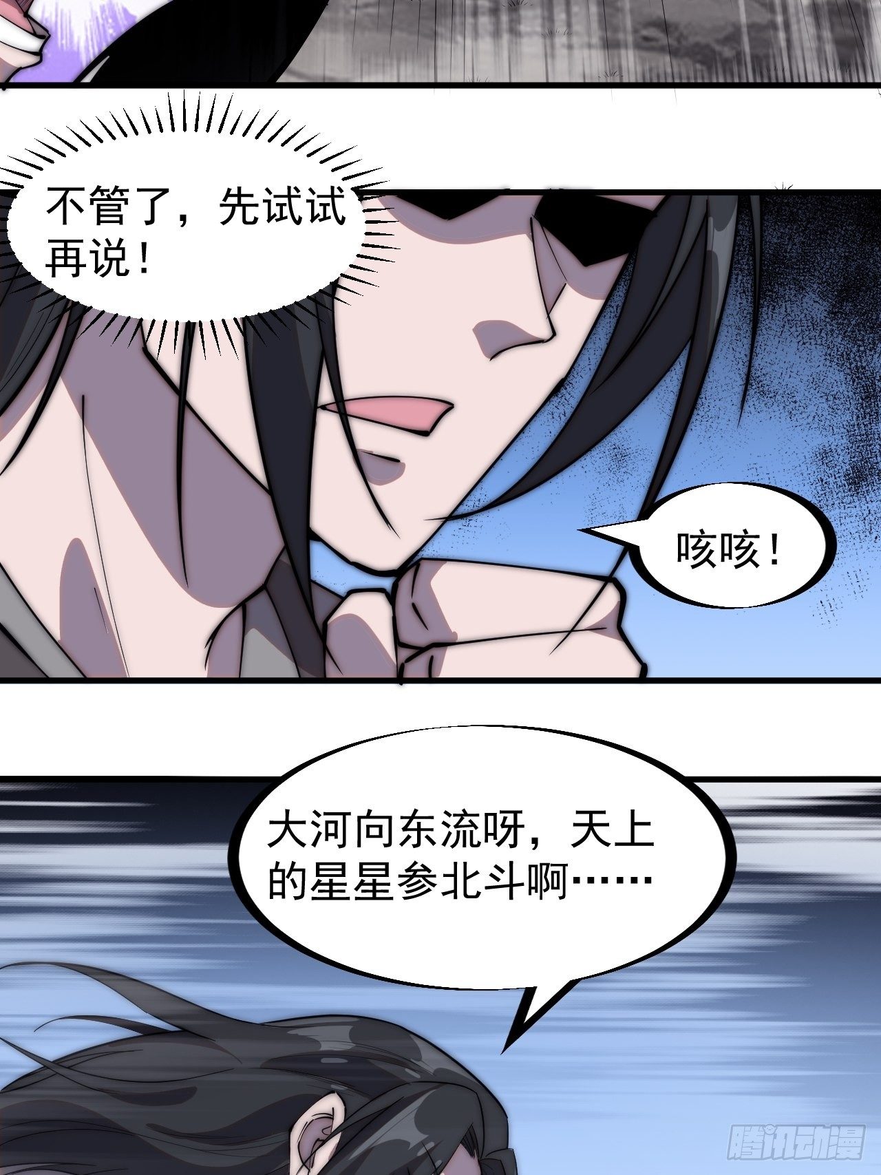 开局一座山免费看漫画,第二百四十六话：专属BGM1图