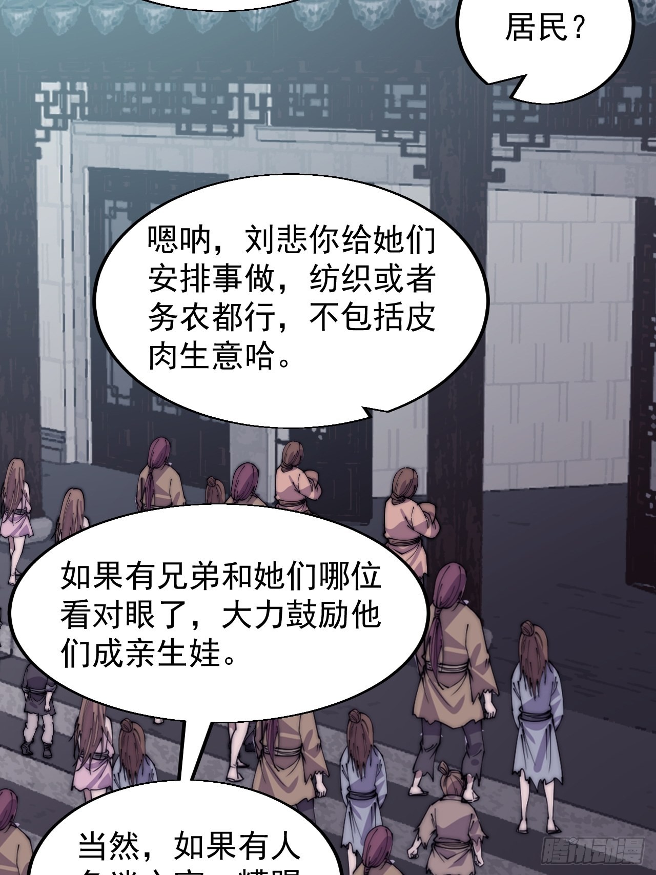 开局一座山免费看漫画,第三百六十五话：大小事务2图