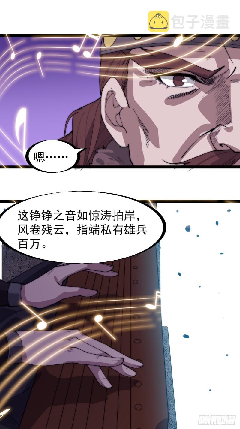 开局一座山漫画,第一百六十二话：一曲空城计2图