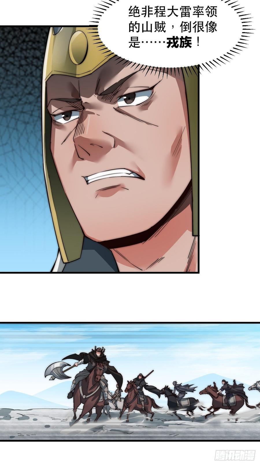 开局一座山漫画,第七十二话：且看满城红袖招2图