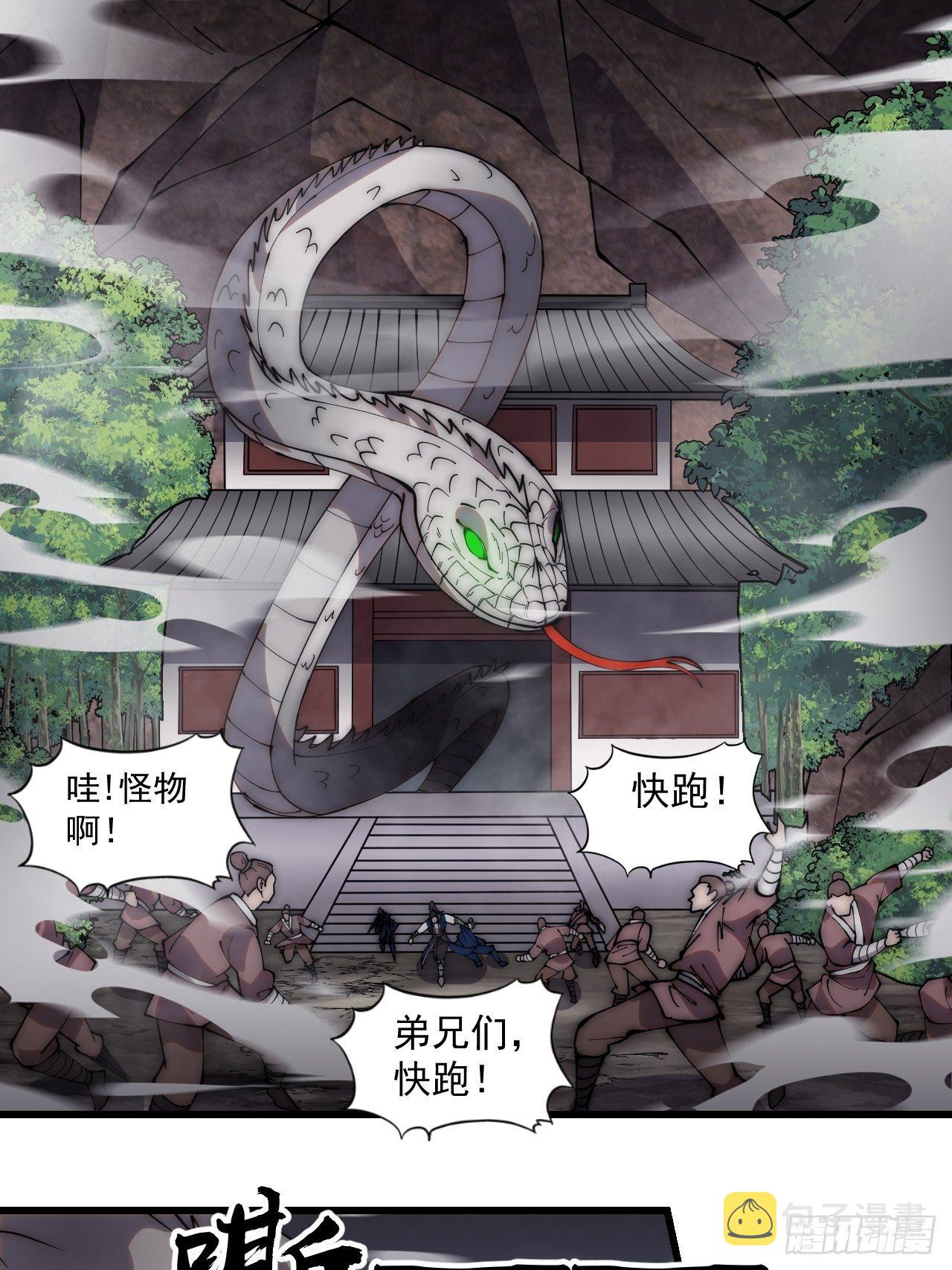 开局一座山漫画,第二百七十一话：驱蛇1图