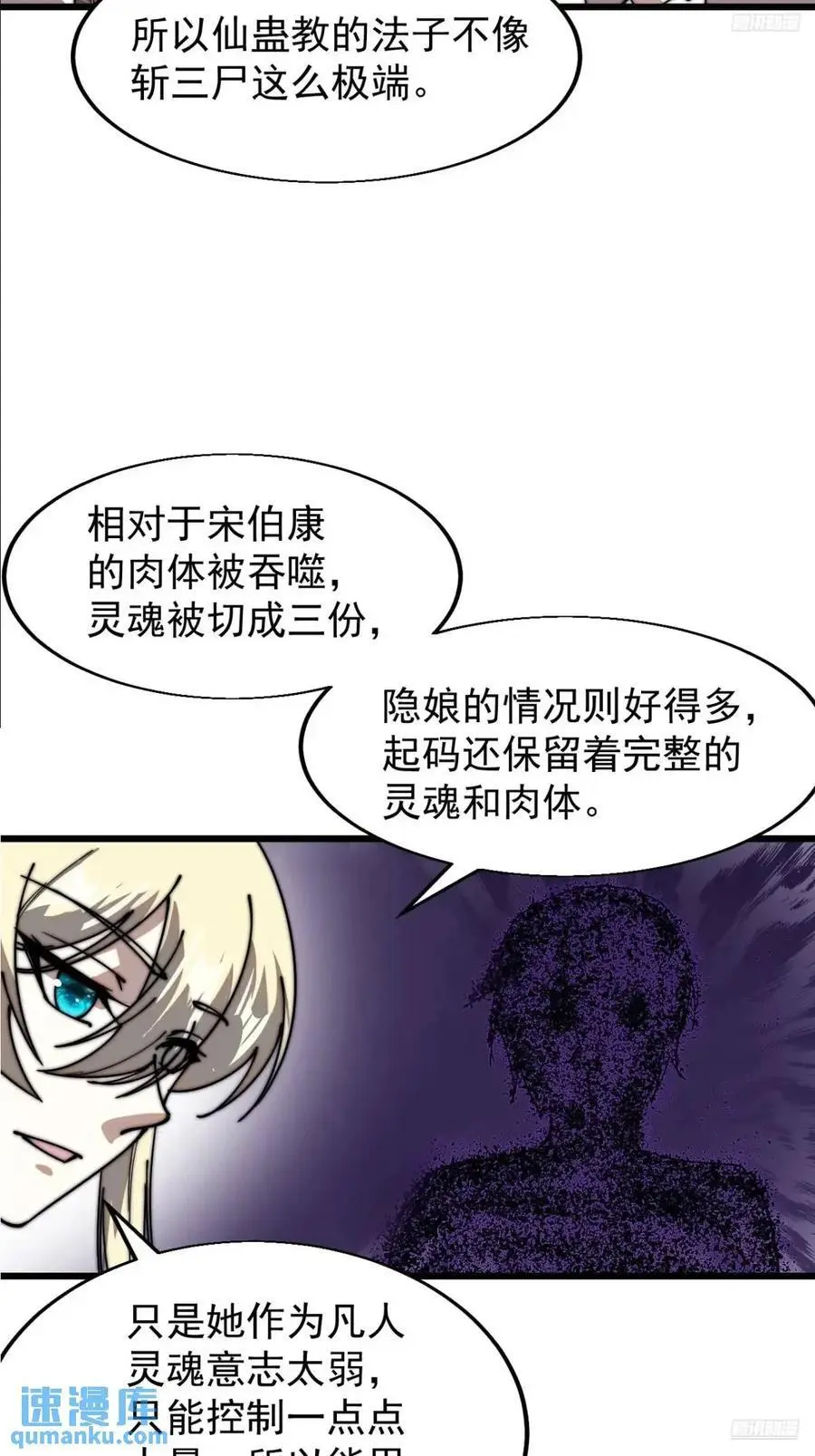 开局一座山漫画,第七百二十六话：知识的海洋1图