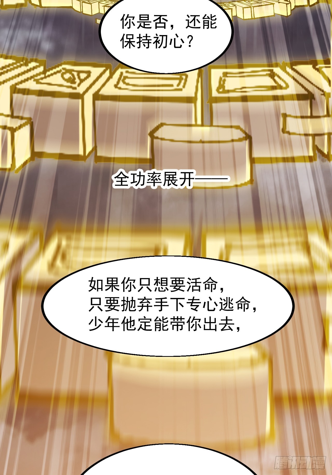 开局一座山漫画,第四百七十七话：向死而生2图