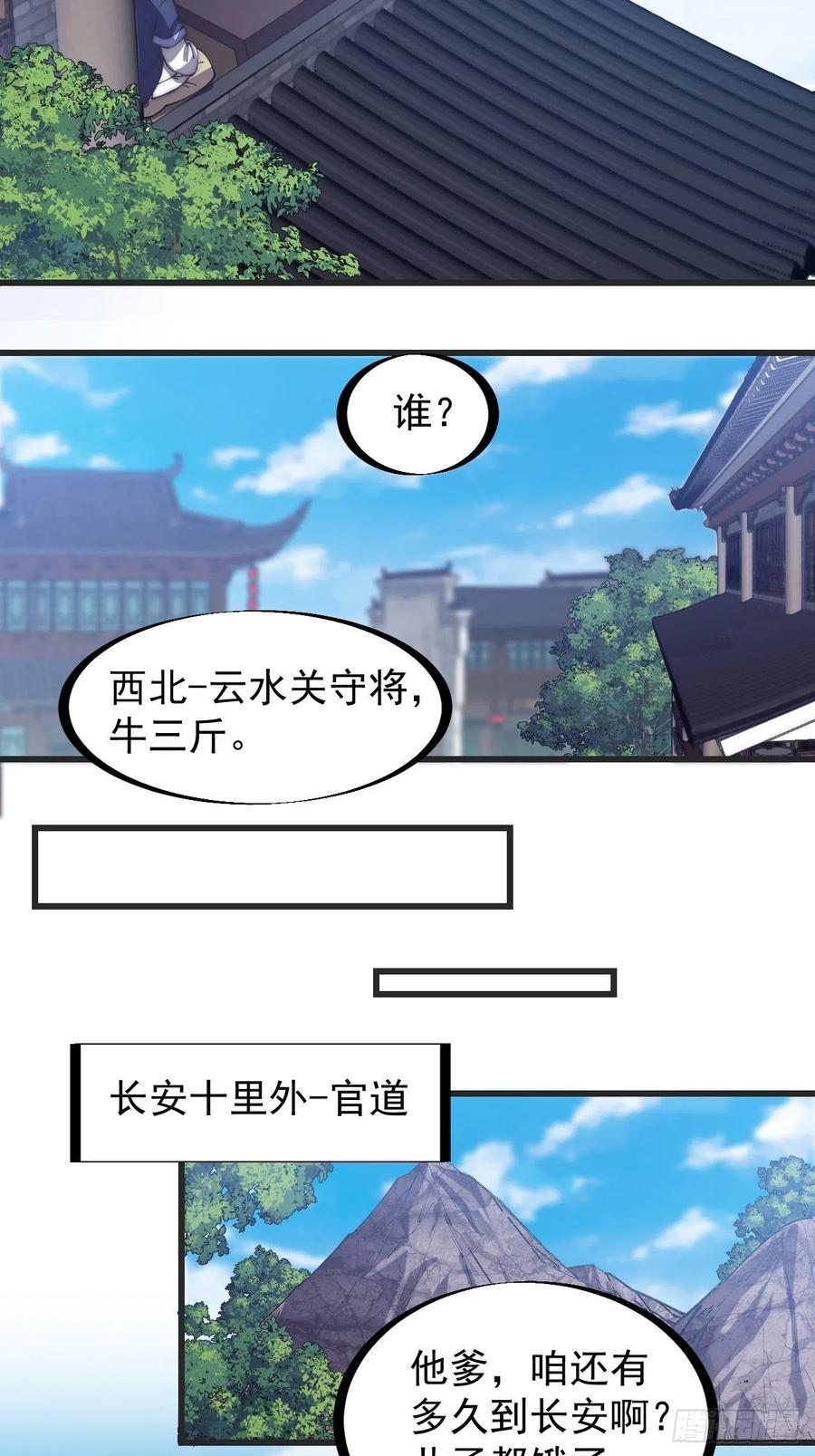 开局一座山免费看漫画,第一百八十四话：武举背后的秘密2图