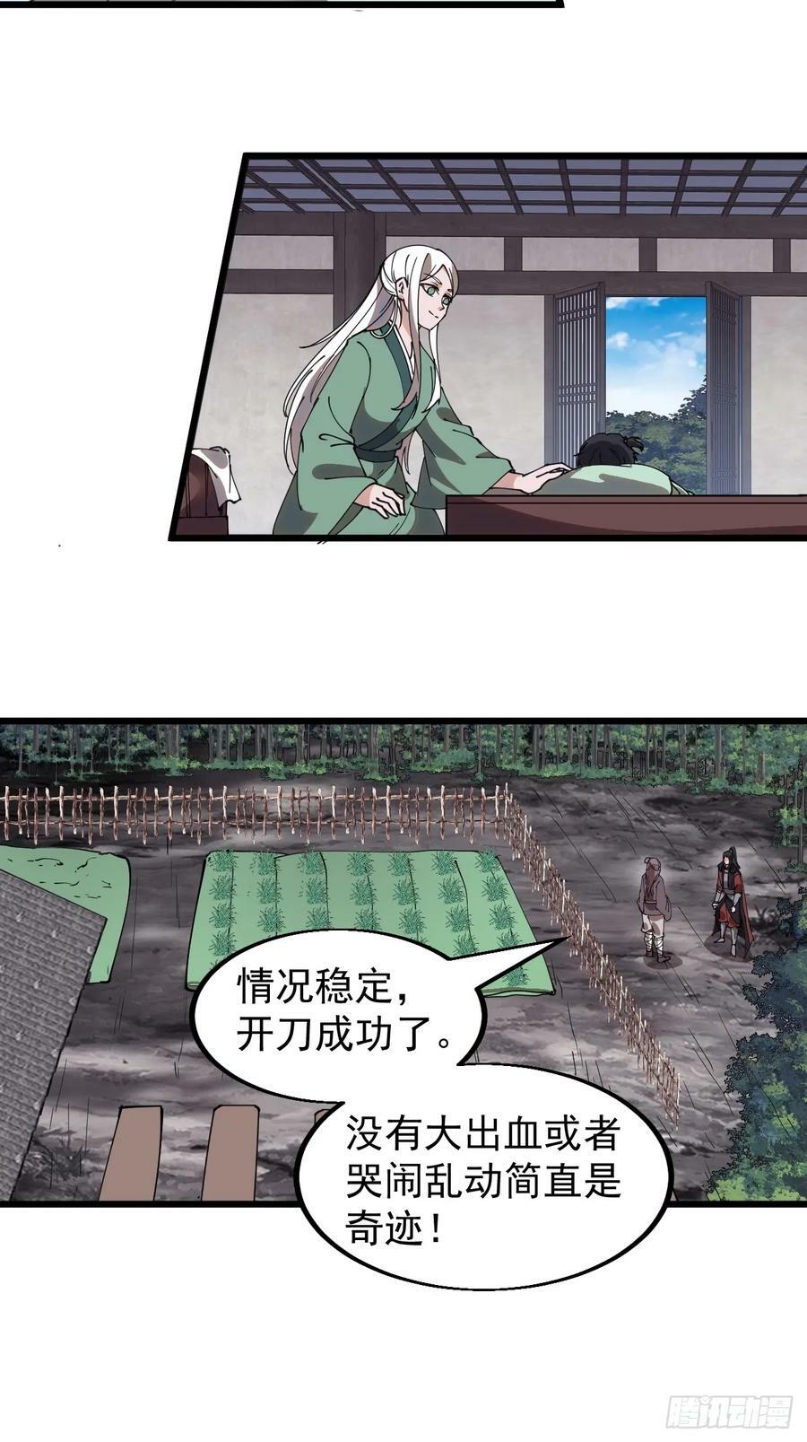 开局一座山免费看漫画,第五百三十七话：开刀2图