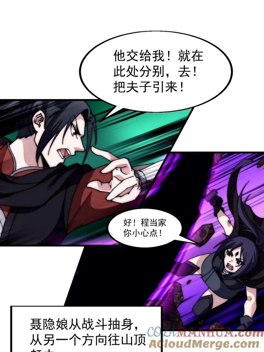 开局一座山漫画,第五百七十六话：复仇的火焰1图