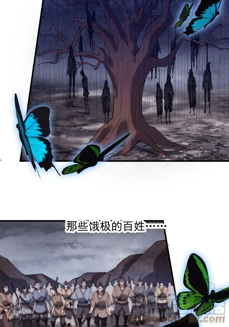 开局一座山免费看漫画,第五百四十话：乱世苍生1图