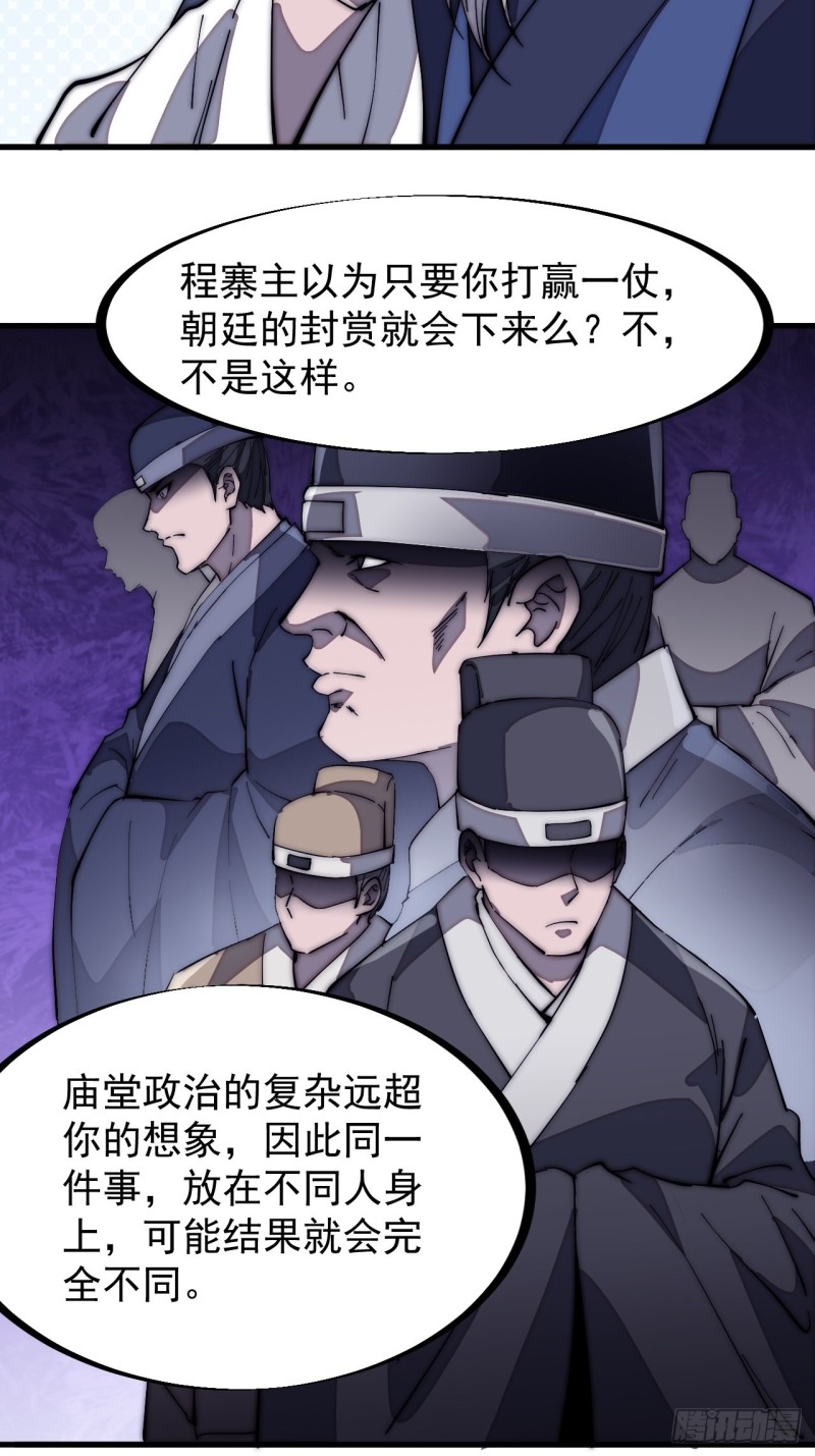 开局一座山免费看漫画,第一百七十一话：看破人间1图