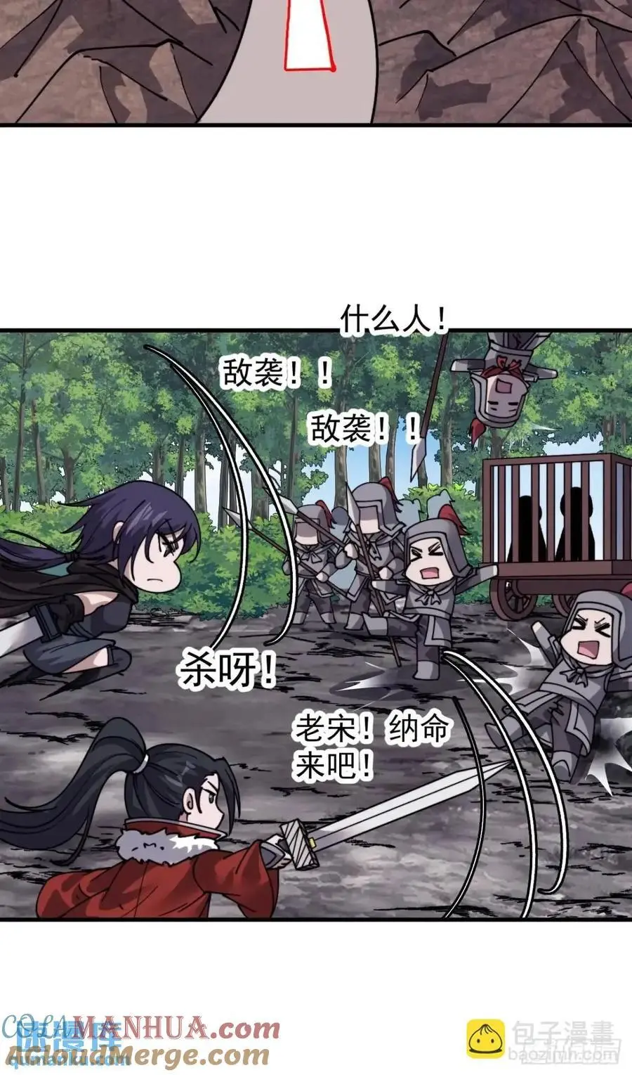开局一座山漫画,第七百三十八话：追踪2图