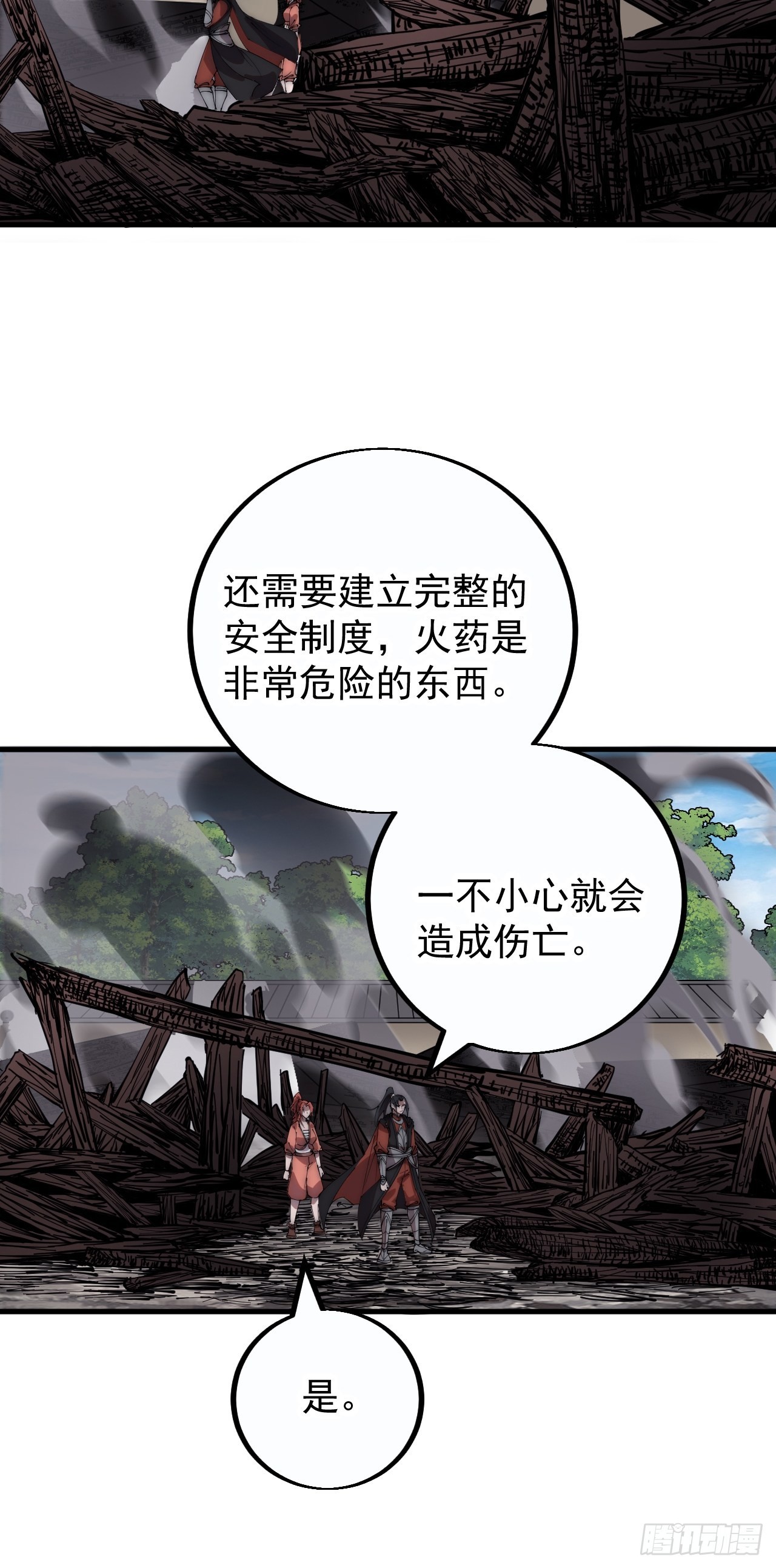 开局一座山免费看漫画,第四百话：心与国殇1图