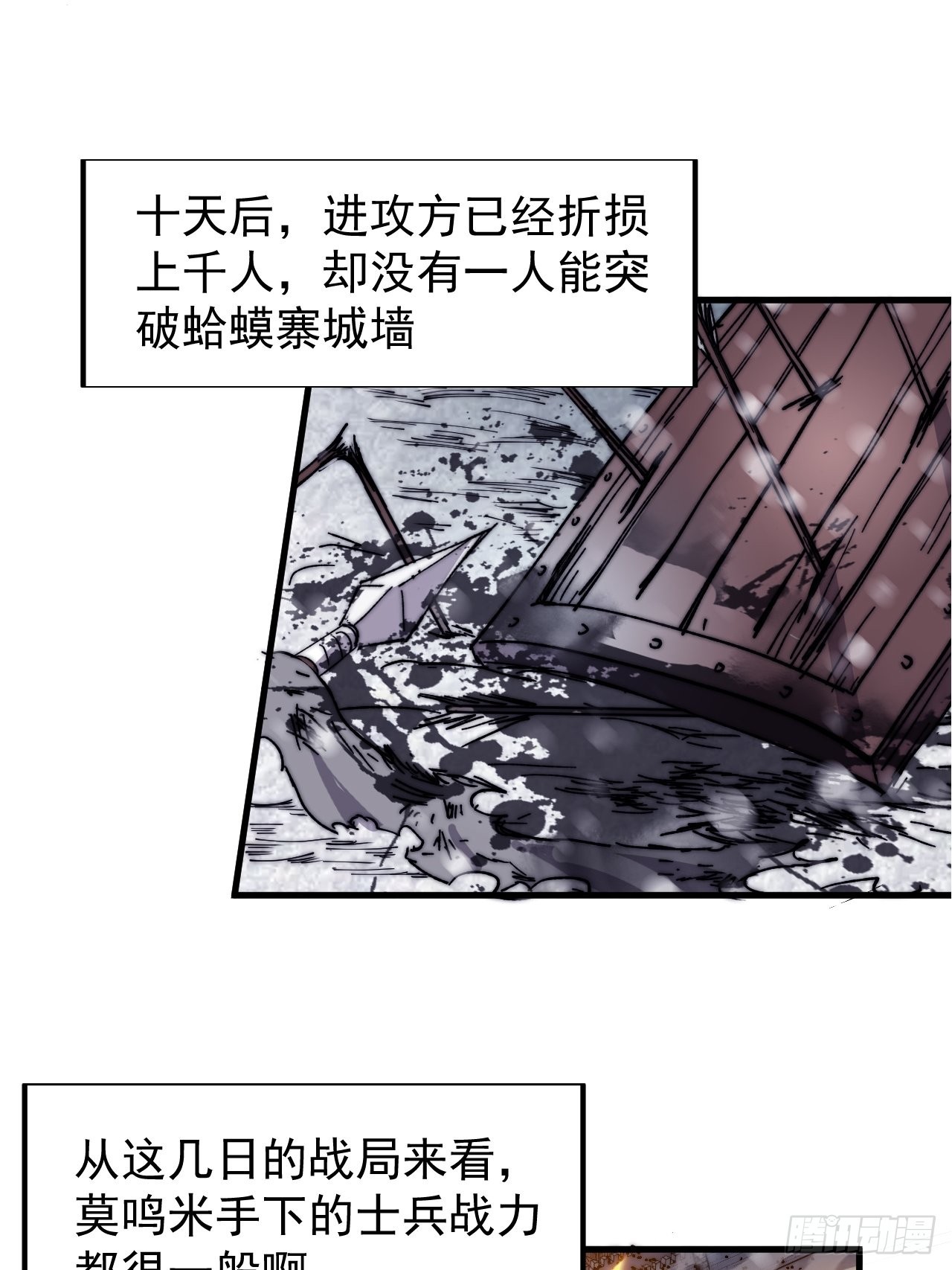 开局一座山漫画,第三百五十话：第四次进攻开始2图