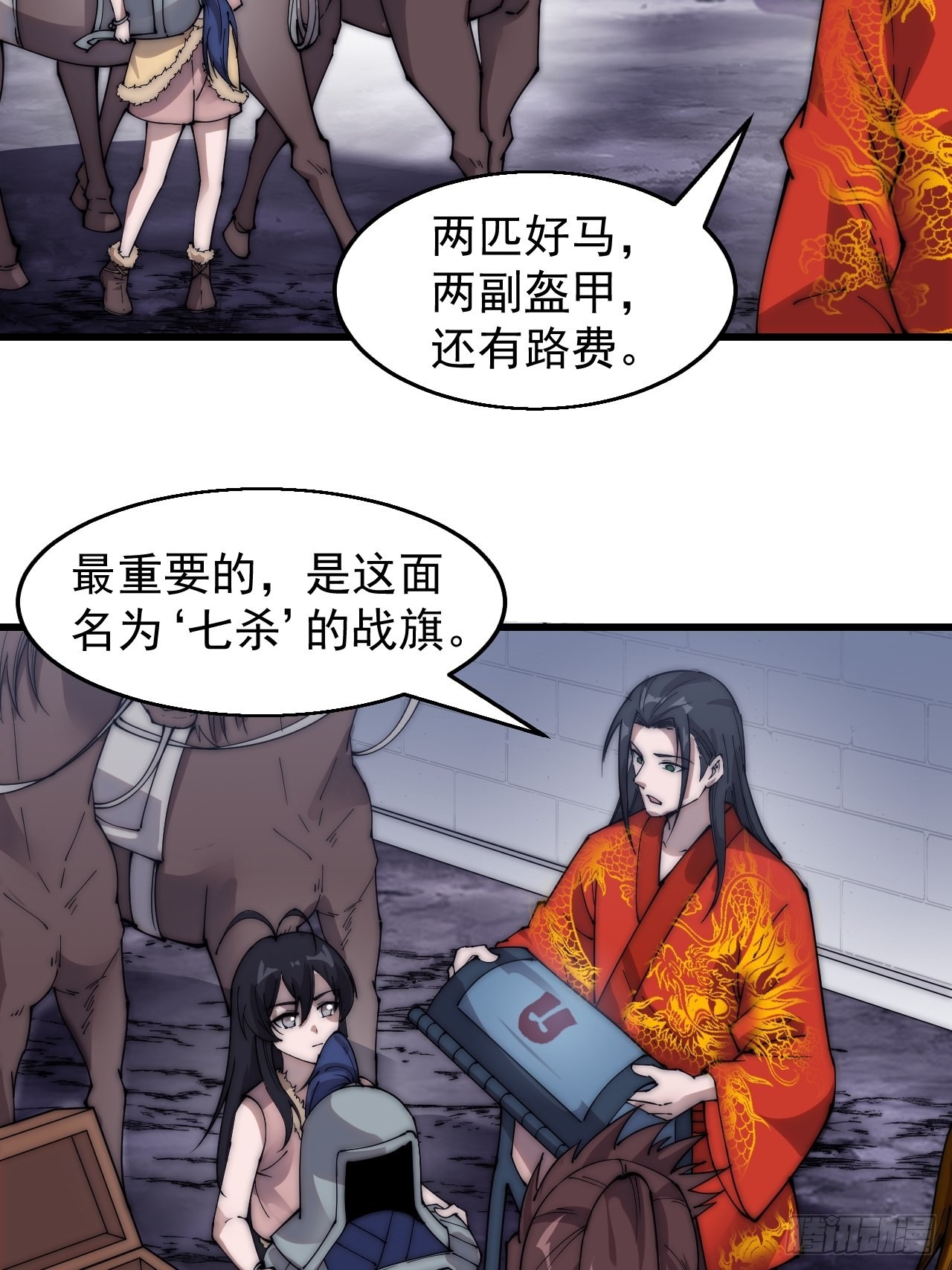 开局一座山漫画,第三百七十一话：绝世之路2图