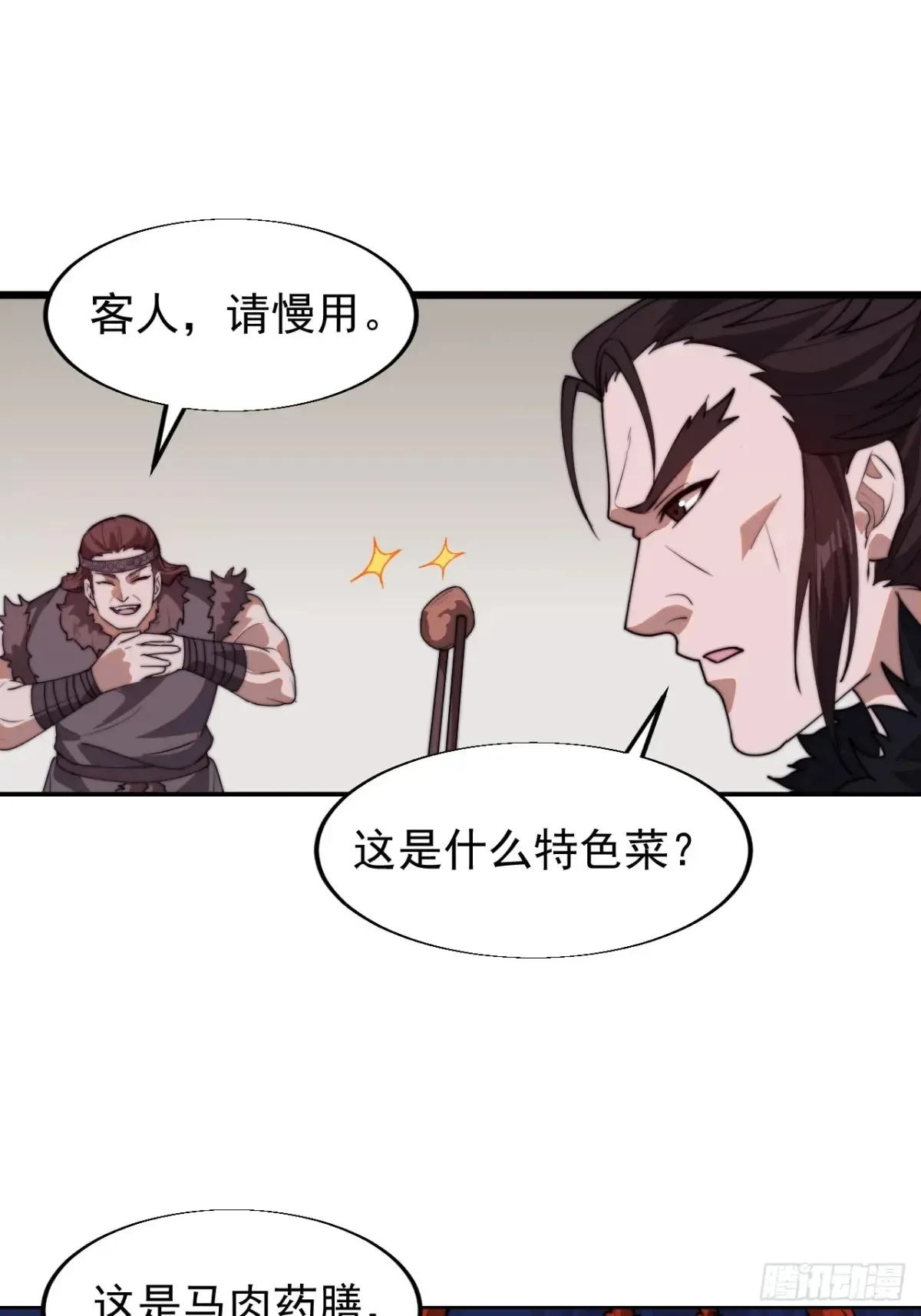 开局一座山漫画,第七百五十九话：我不吃马肉1图