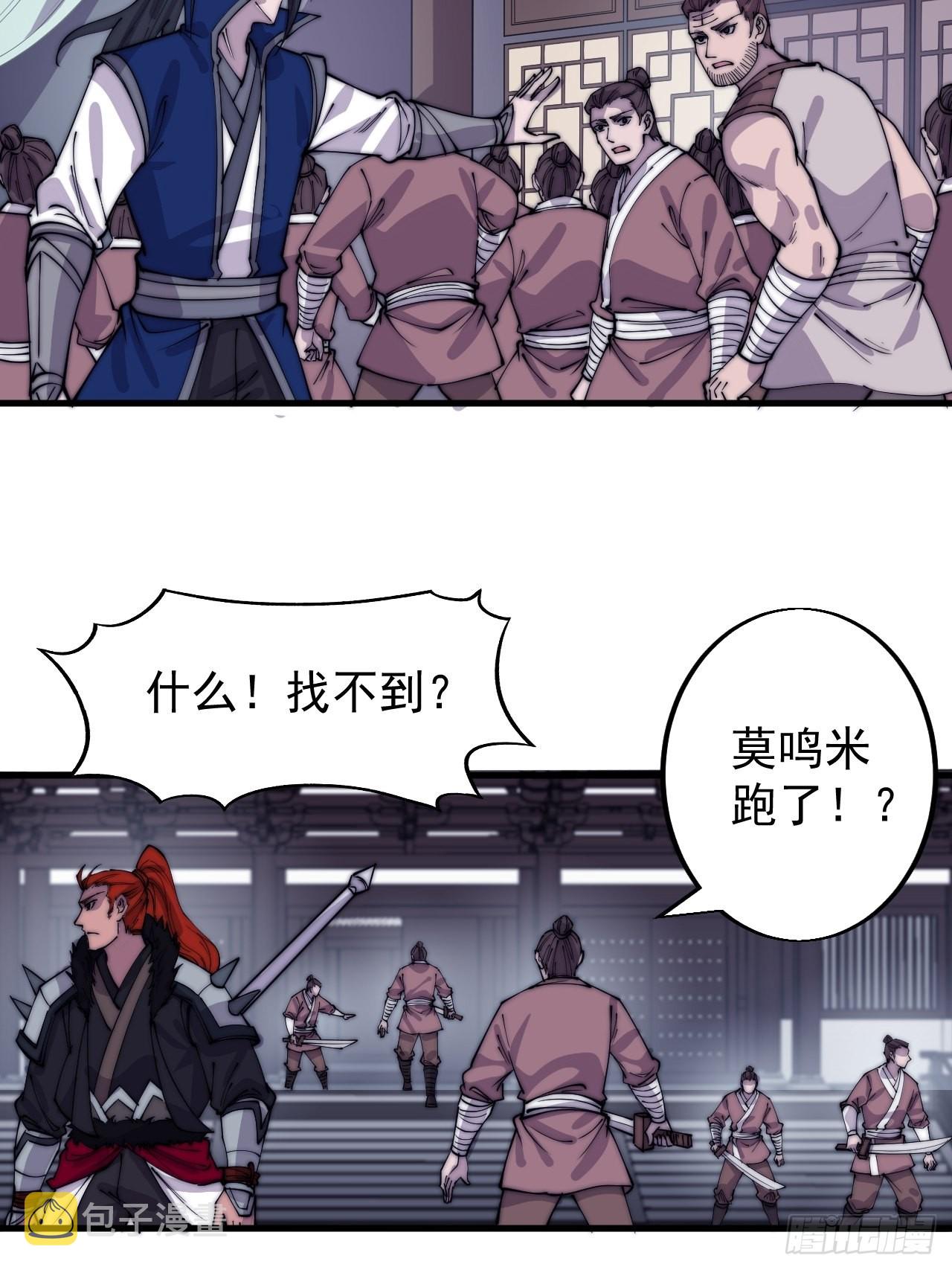 开局一座山漫画,第三百六十三话：琴川之主1图