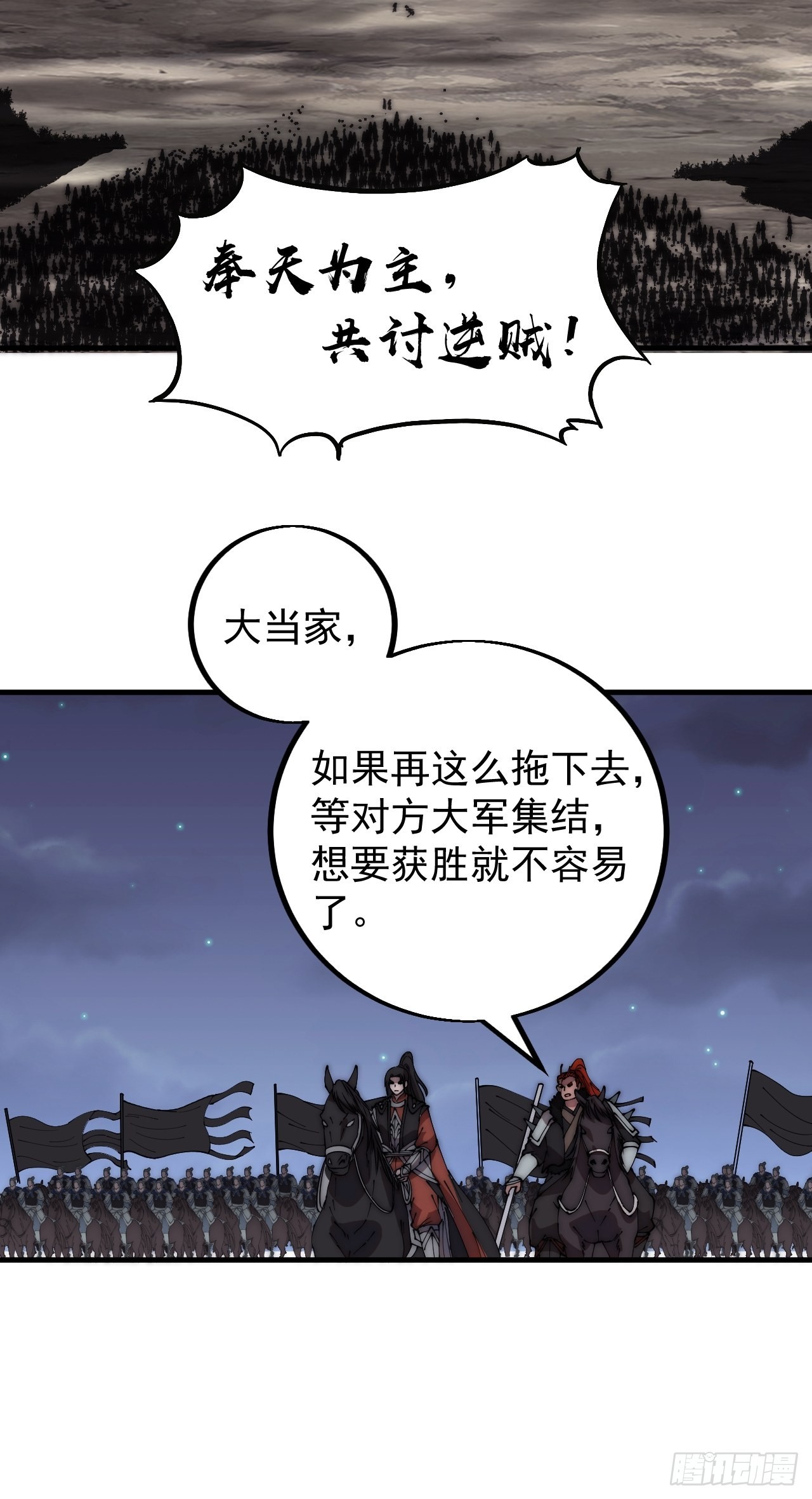 开局一座山漫画漫画,第四百二十七话：踏马破长安1图