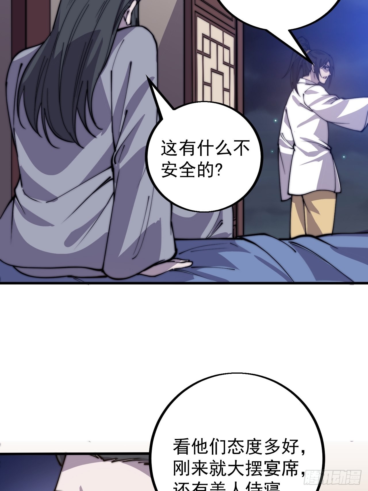 开局一座山漫画,第四百一十六话：乐不思蜀2图
