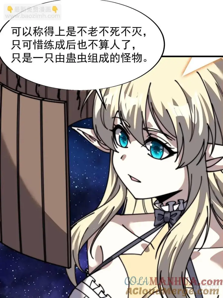 开局一座山漫画,第七百二十二话：西蜀蛊国1图