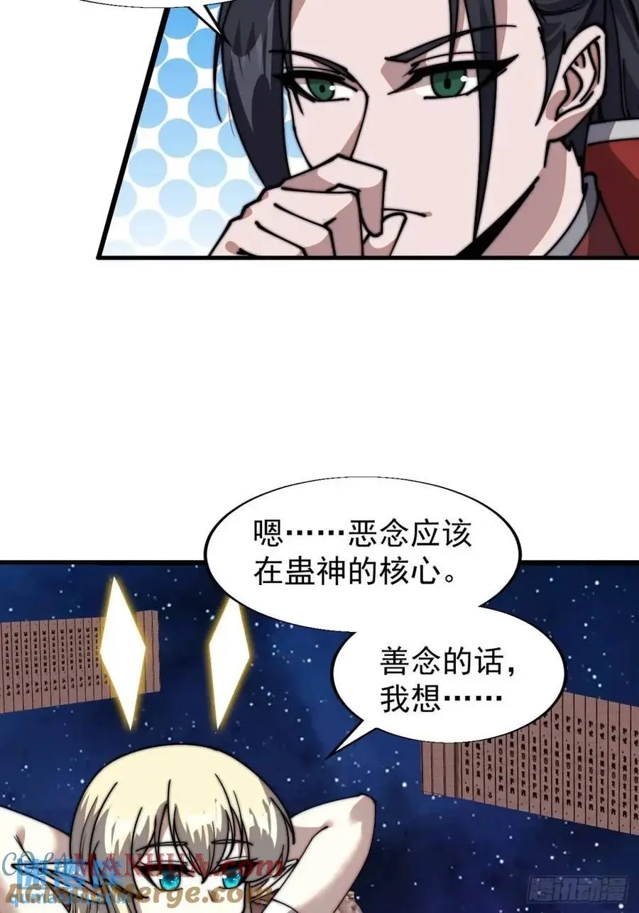 开局一座山免费看漫画,第七百二十四话：被分割的灵魂2图