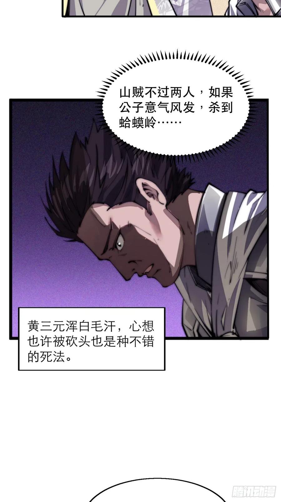 开局一座山漫画,第八话：帝国黑虎1图