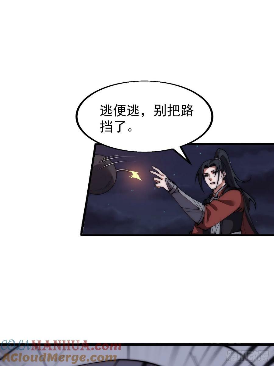 开局一座山漫画,第六百二十四话：铁骑入城1图