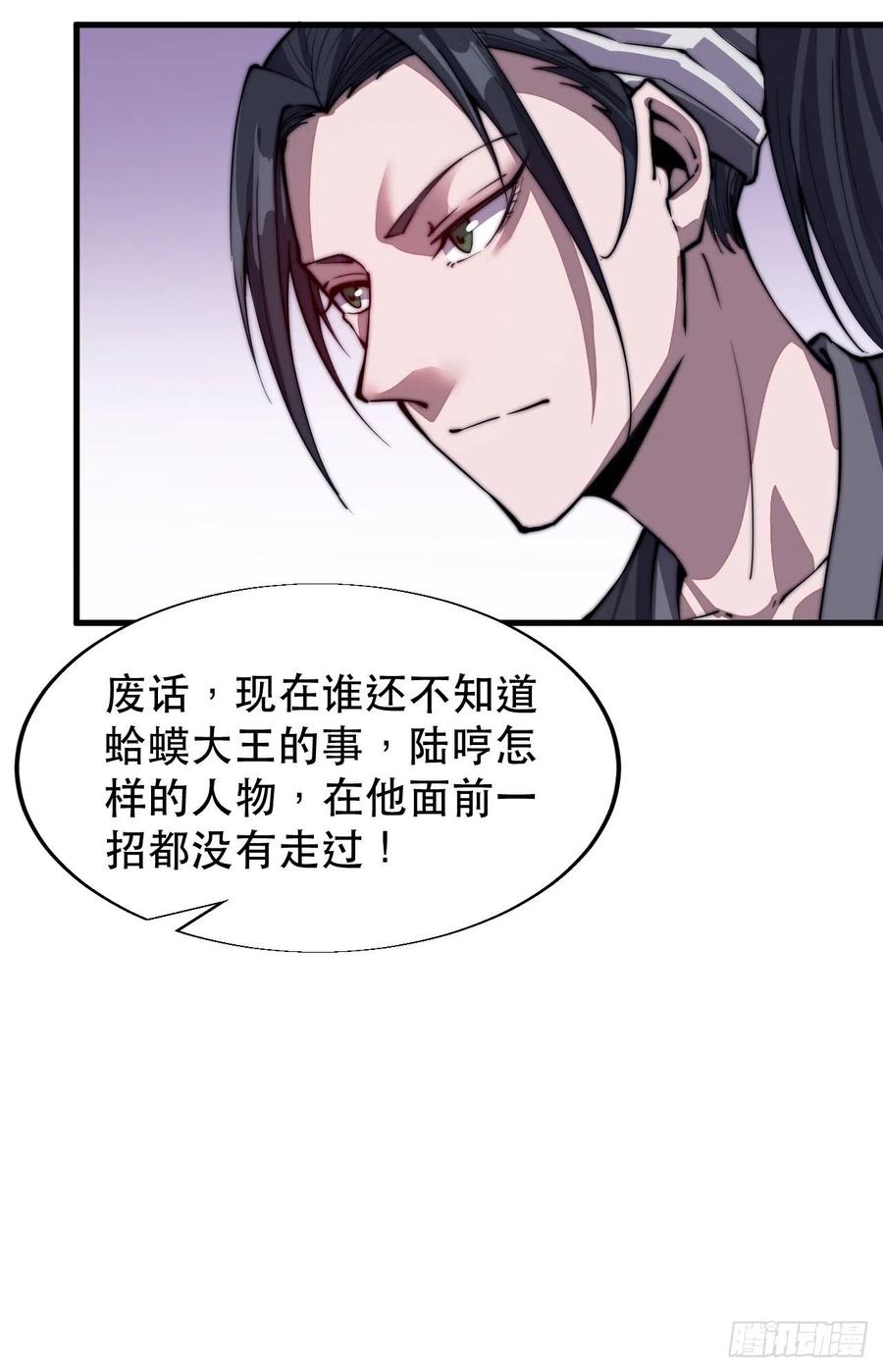 开局一座山免费看漫画,第三十四话：胭脂红2图